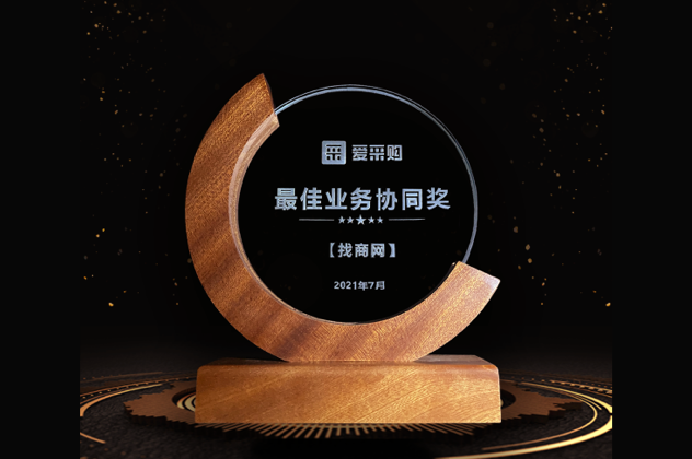 最佳業務協同獎