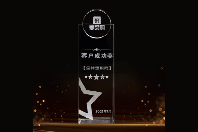 客戶(hù)成功獎(jiǎng)