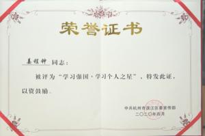 學(xué)習(xí)強(qiáng)國 · 學(xué)習(xí)個人之星-姜程鐘